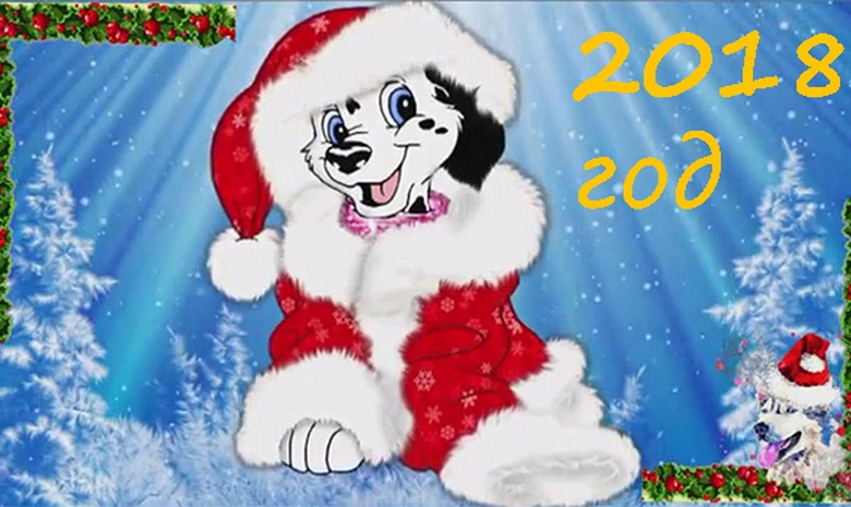 Когда наступит год собаки 2018 по восточному календарю: год Земляной Собаки наступит в феврале.