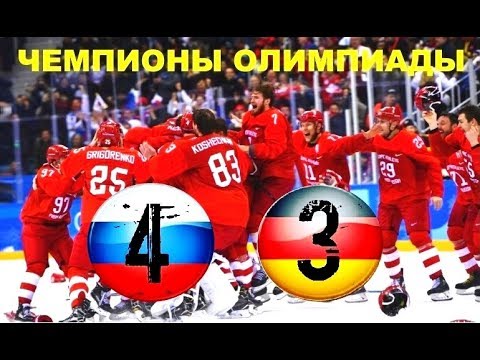 Российские хоккеисты впервые с 1992 года выиграли золото Олимпиады. Как это произошло?