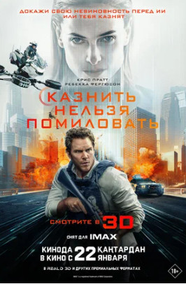 Казнить нельзя помиловать (2026)