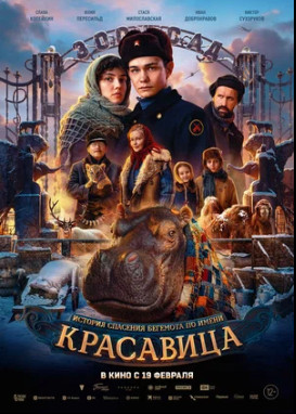 Красавица (2025)