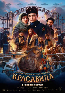 Красавица (2025)