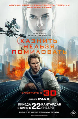 Казнить нельзя помиловать (2026)