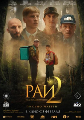 Рай под ногами матерей 2: Письмо матери (2025)