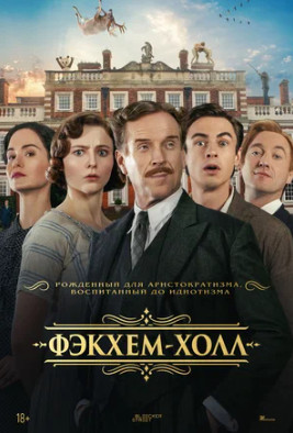 Фэкхем-Холл (2025)