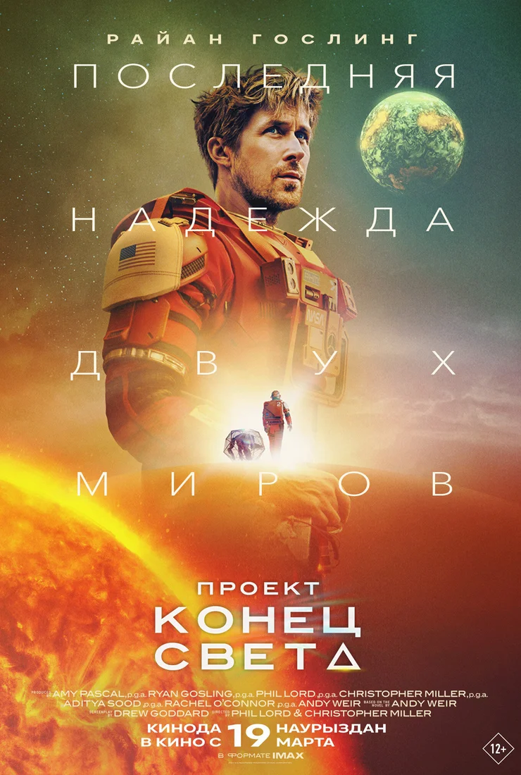 Проект «Конец света» (2026)