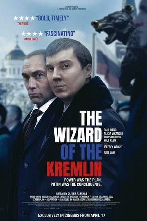 Кремлевский волшебник (2025)