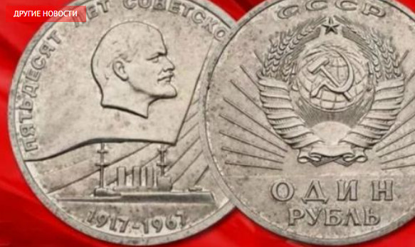 Миллион за монету СССР: сокровище, которое может пылиться у каждого